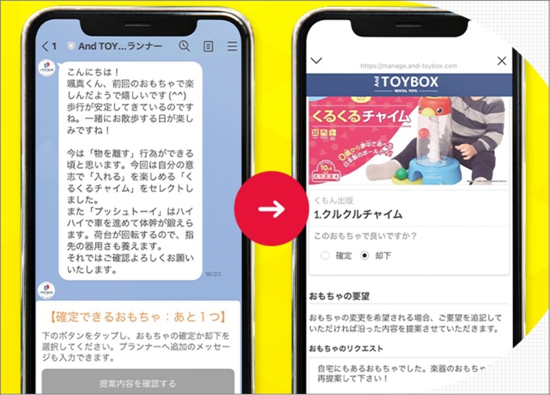 And TOYBOX プランナーとのやり取りのLINE画面の写真